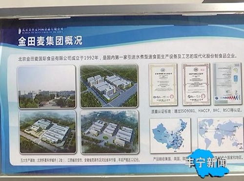 河北金田麥國際食品投產(chǎn)運(yùn)營 豐寧滿族自治縣食品產(chǎn)業(yè)再添新動(dòng)力